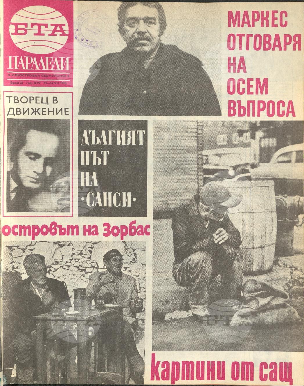Паралели 1 - 52 брой 1978 година