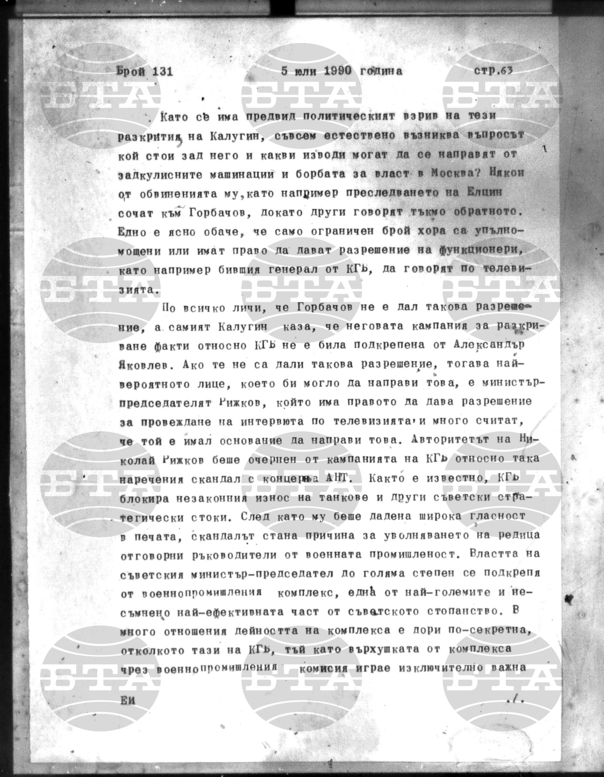 Институт за съвременни и социални теории 5 юли - 6 юли 1990