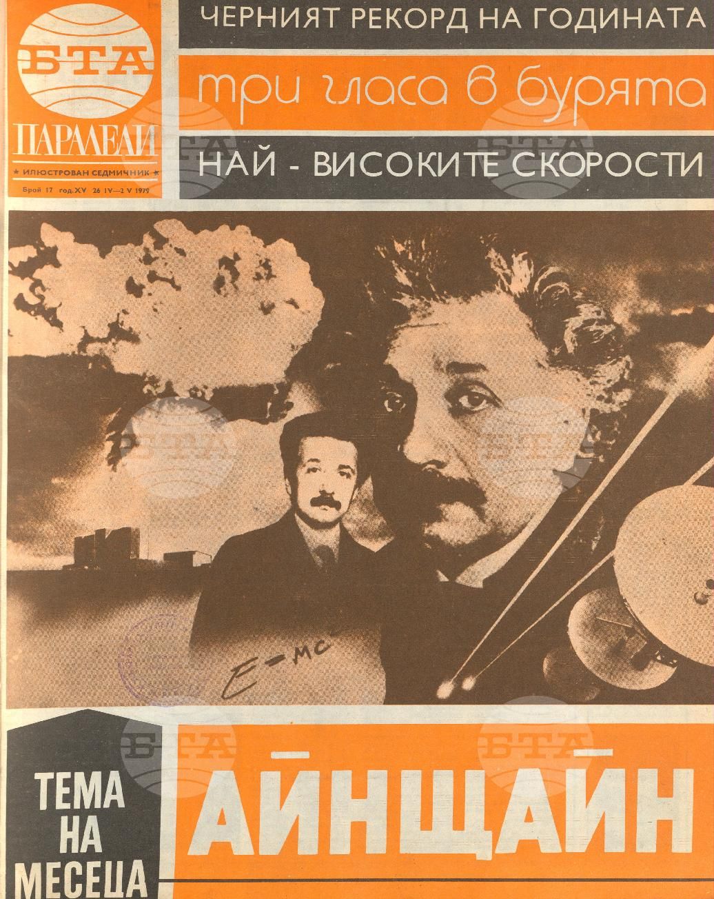 Паралели 1 - 52 брой 1979 година