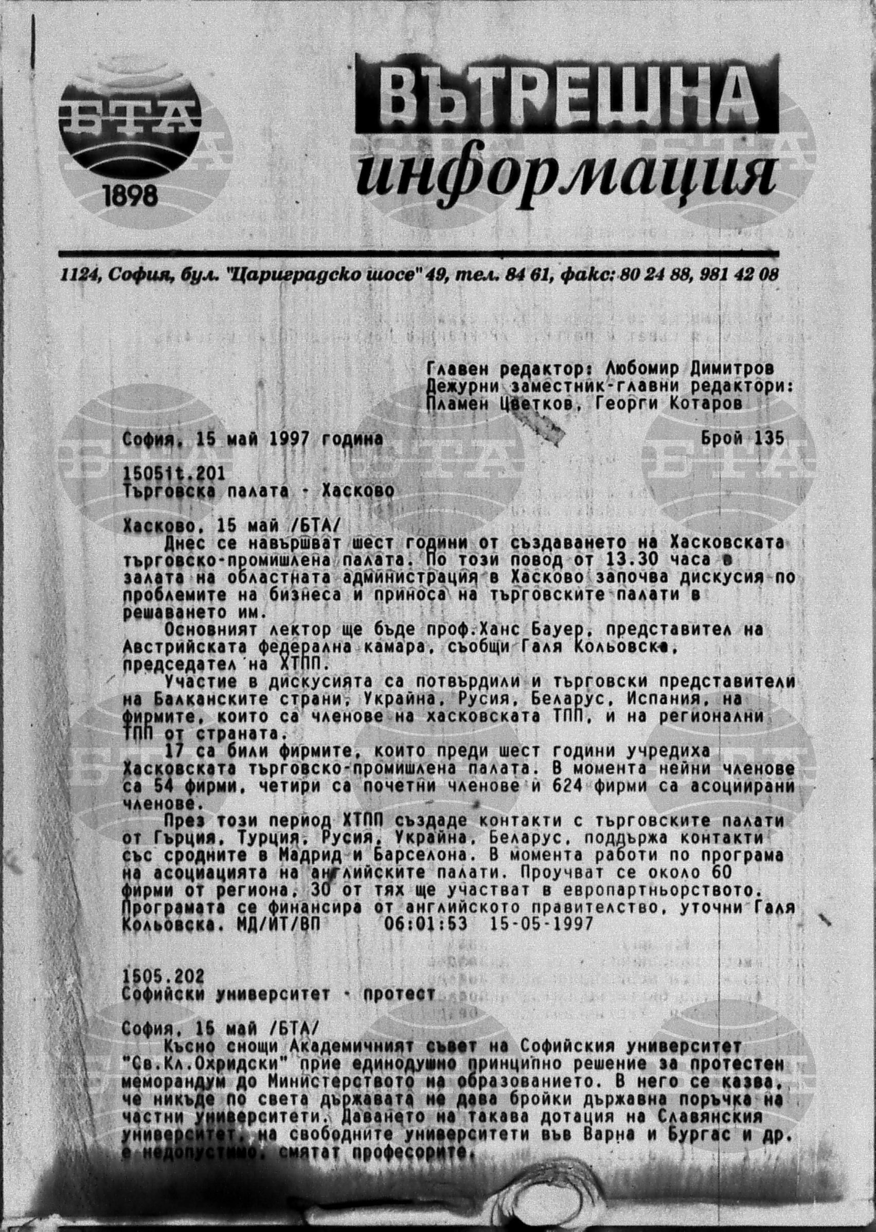 Вътрешна информация 15 май - 18 май 1997
