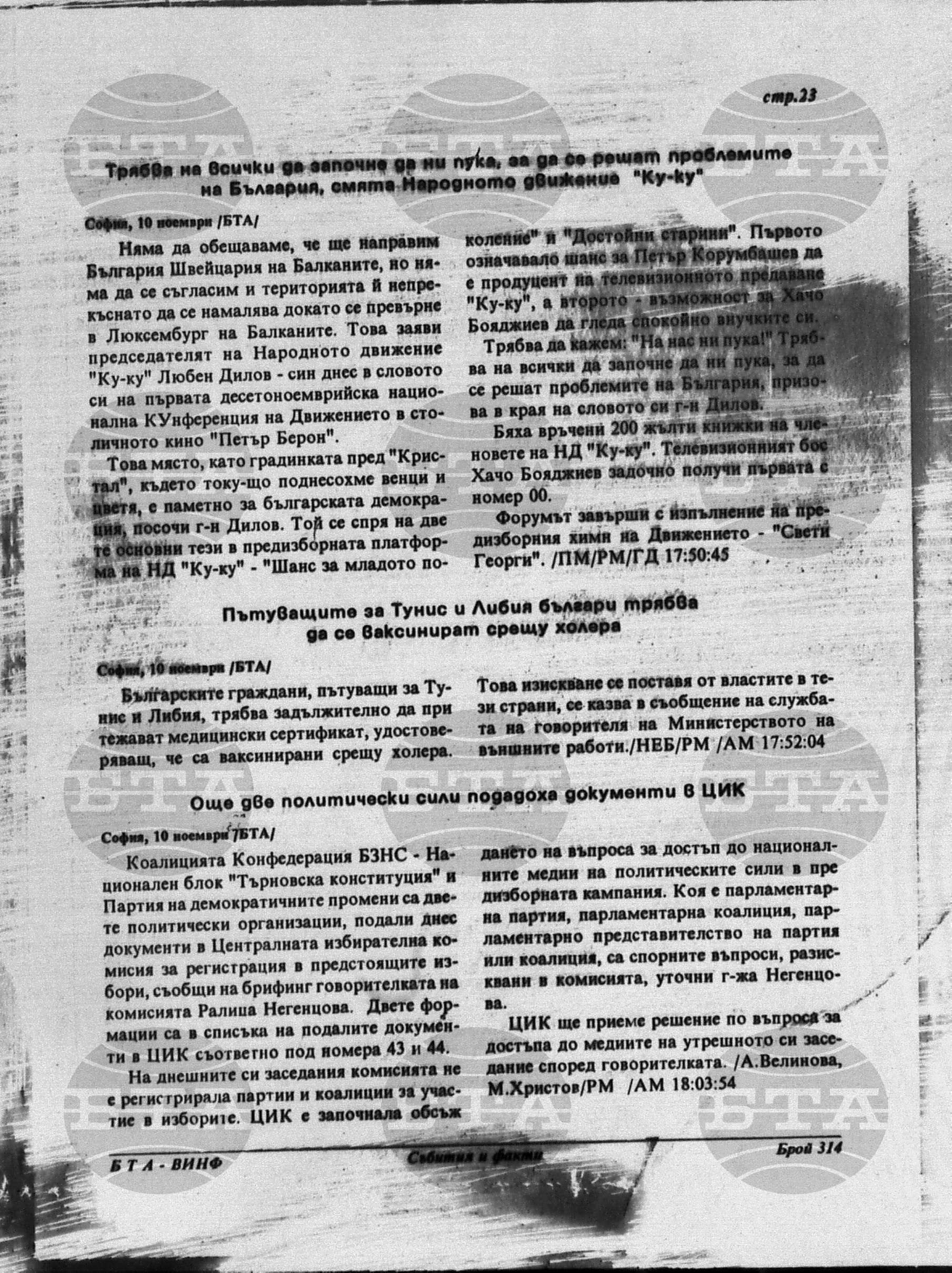 Вътрешна информация 10 ноември - 15 ноември 1994