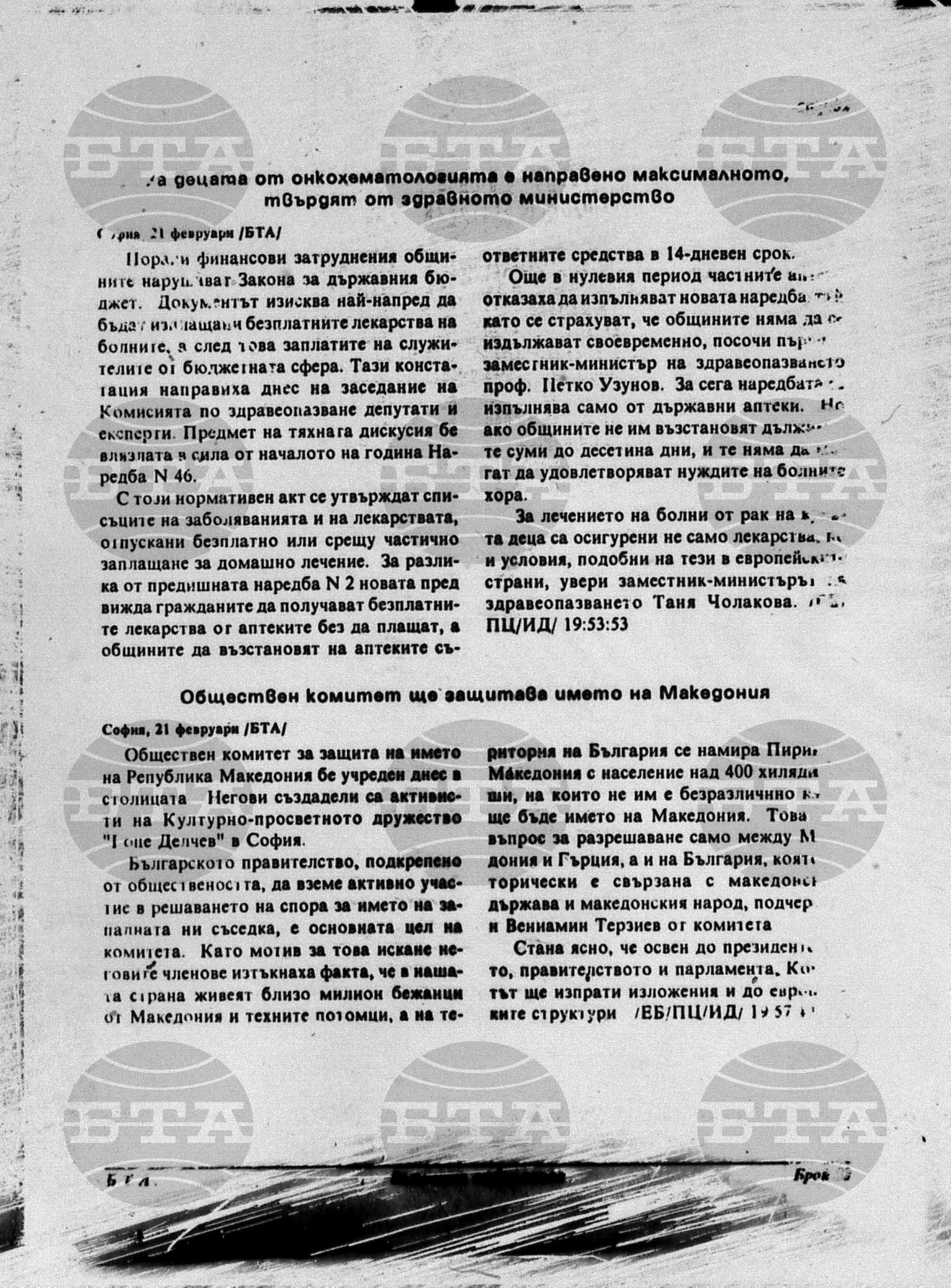 Вътрешна информация 21 февруари - 27 февруари 1996