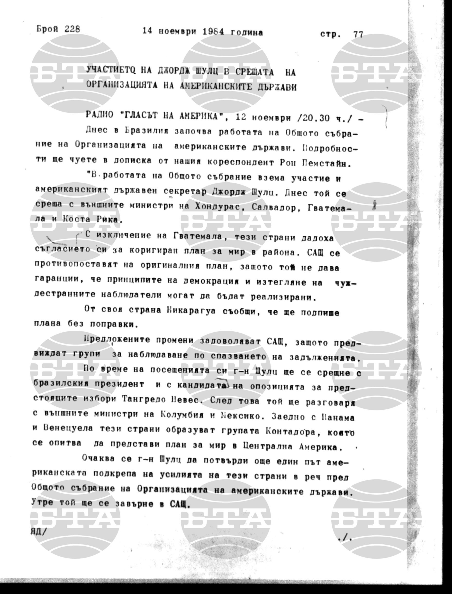 Институт за съвременни и социални теории 14 ноември - 15 ноември 1984