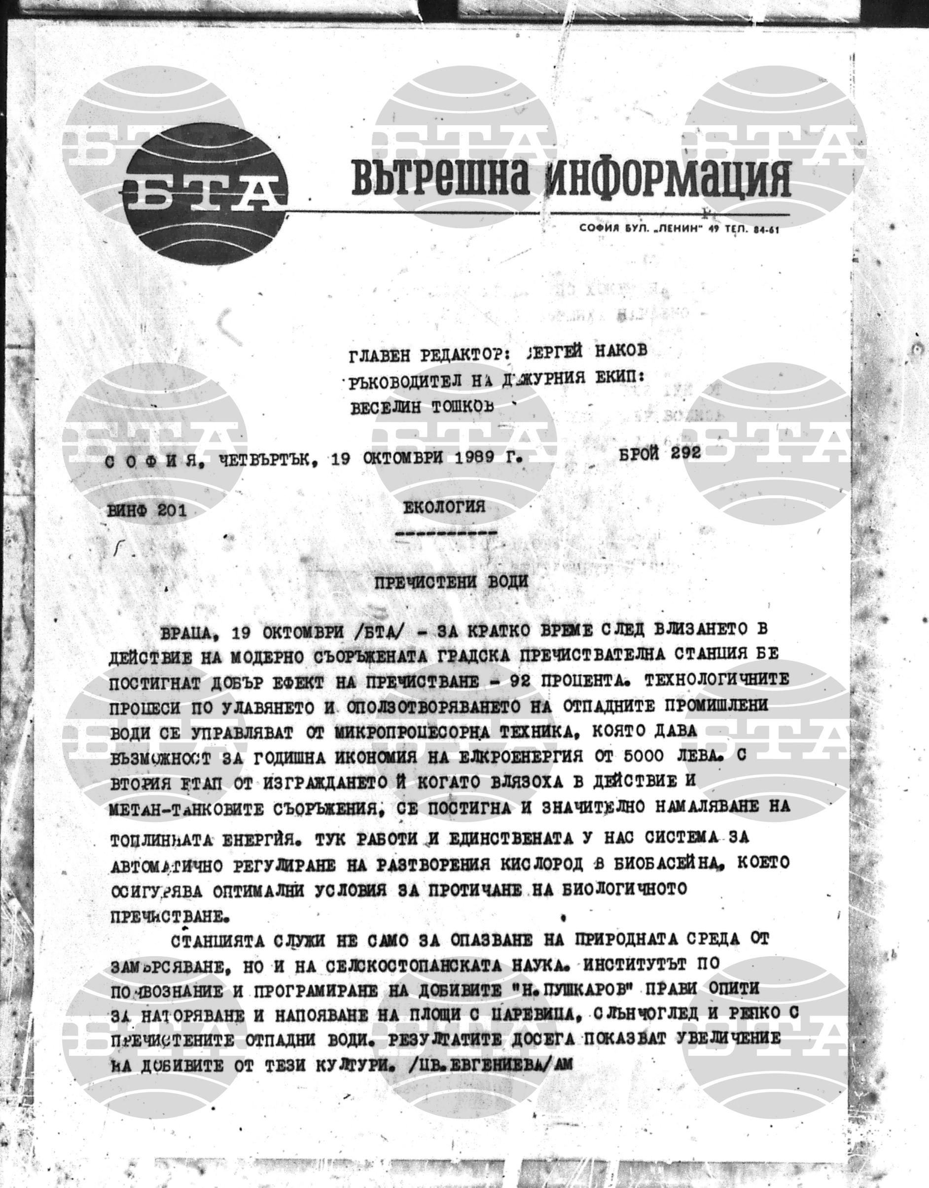 Вътрешна информация 19 октомври - 28 октомври 1989
