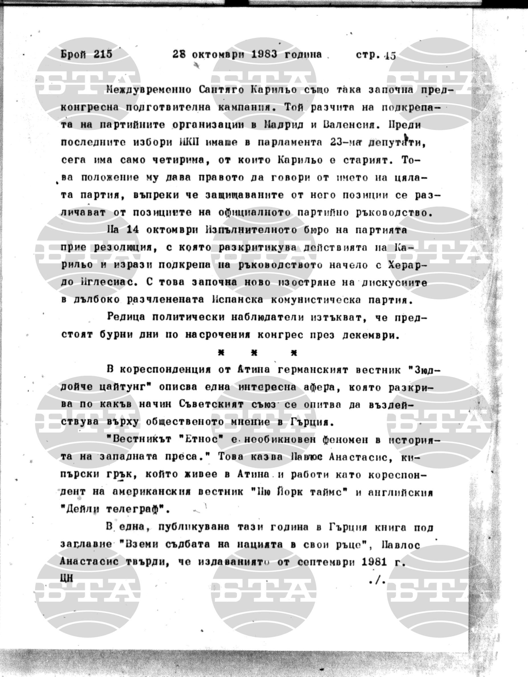 Институт за съвременни и социални теории 28 октомври - 31 октомври 1983