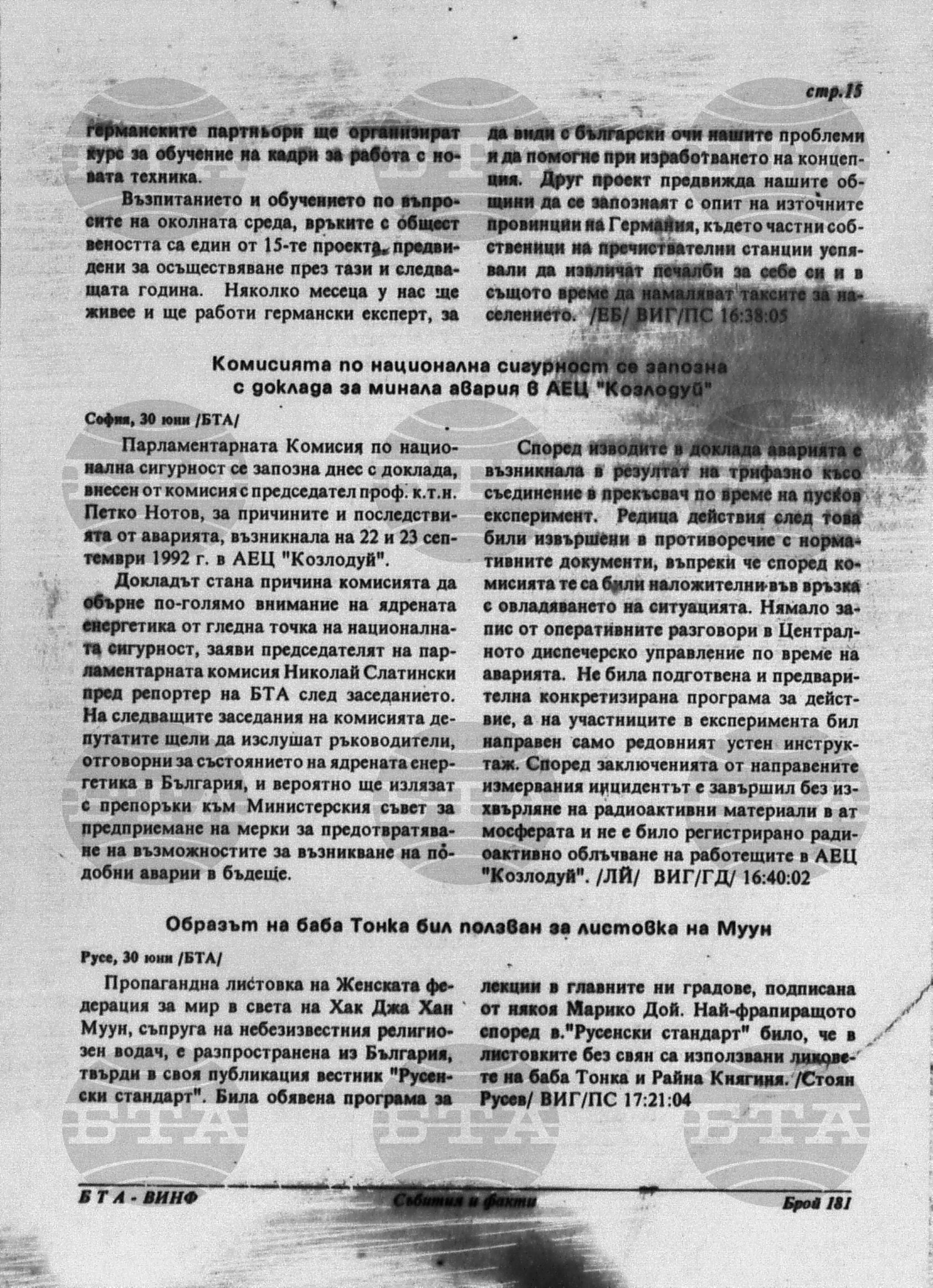 Вътрешна информация 30 юни - 6 юли 1994