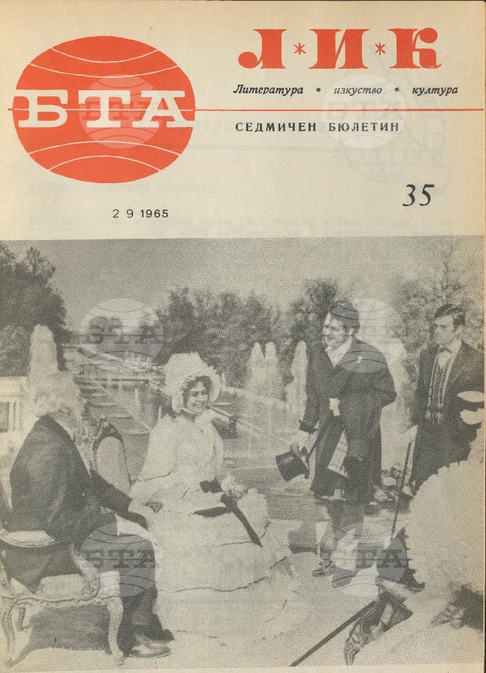 ЛИК 1 - 52 брой 1965 година
