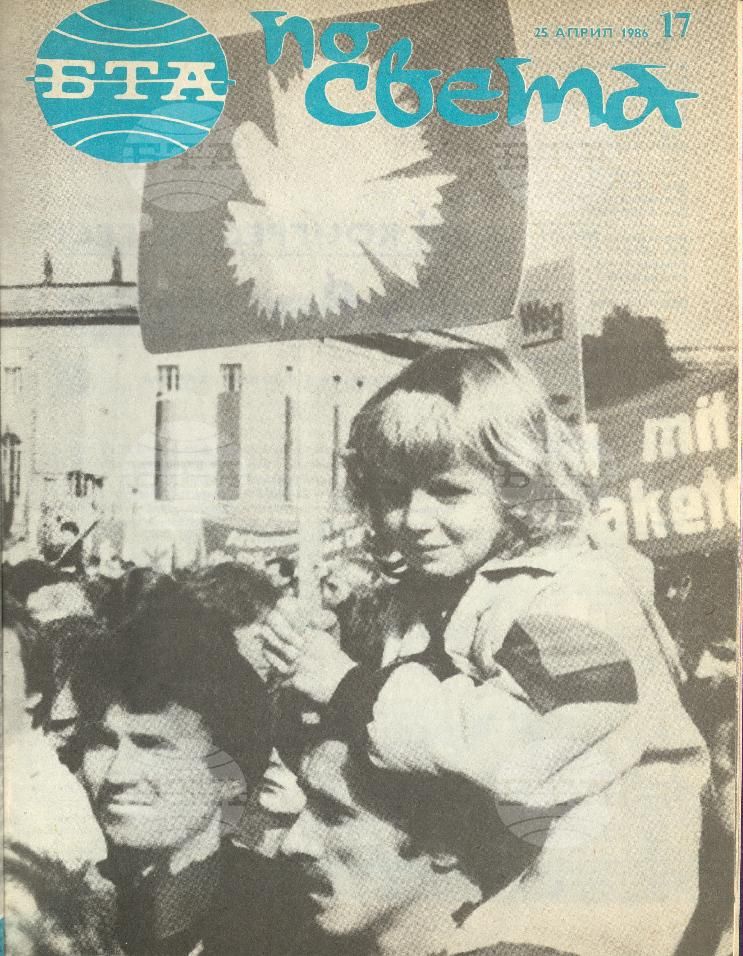 По света 1 - 52 брой 1986 година