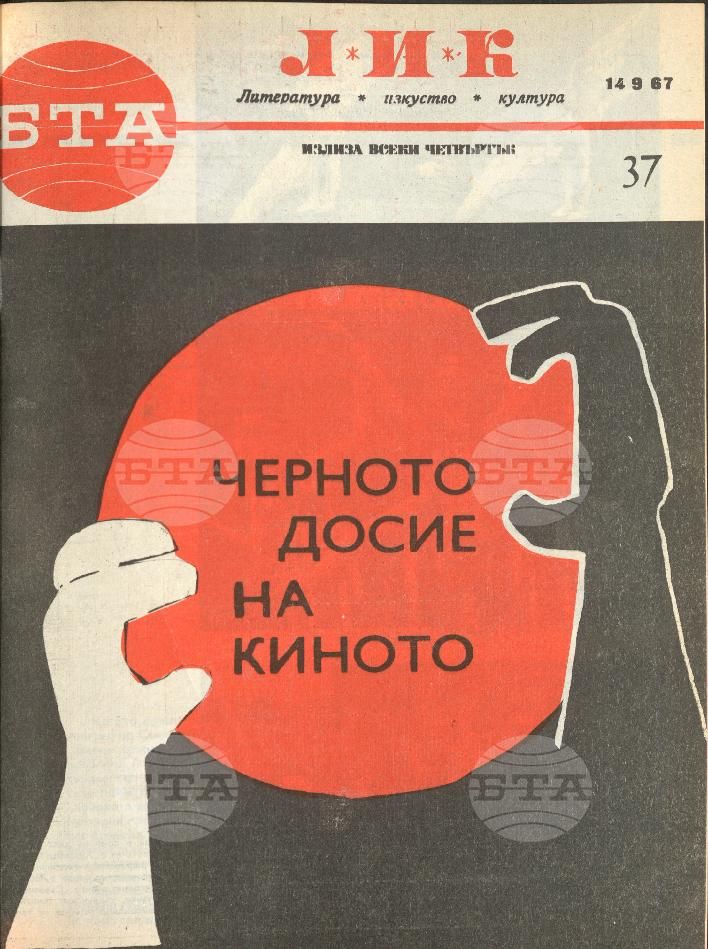 ЛИК 1 - 52 брой 1967 година