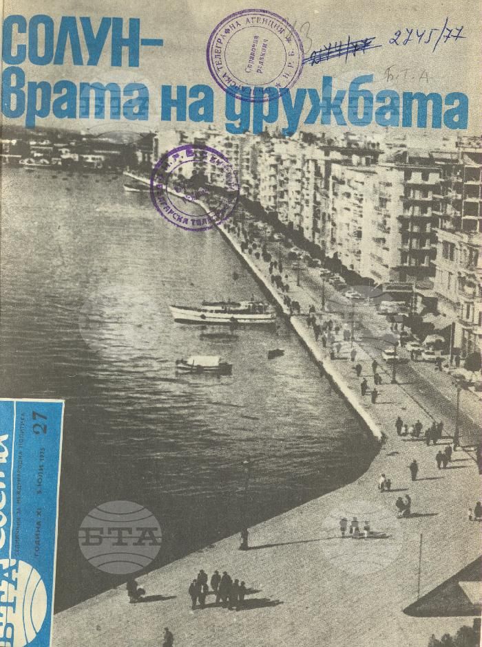 По света 1 - 52 брой 1975 година