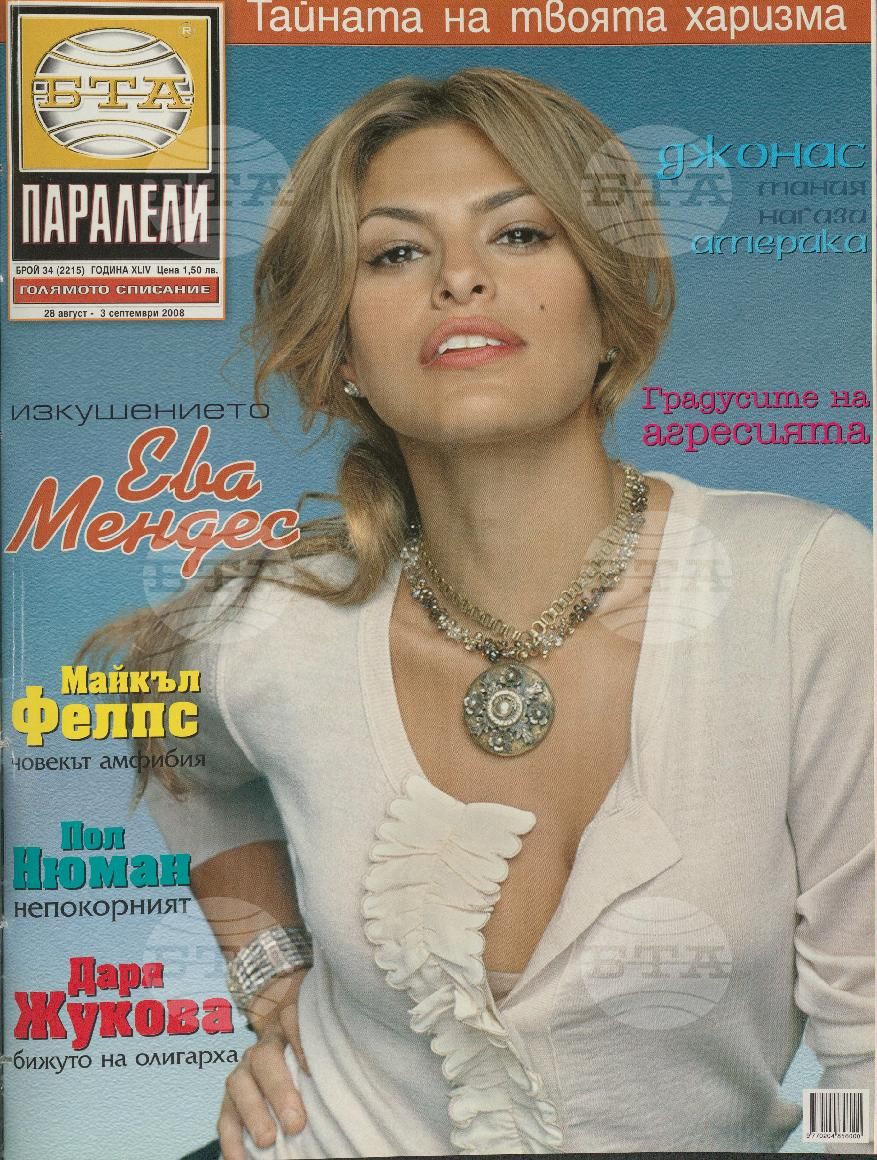Паралели 1 - 52 брой 2008 година
