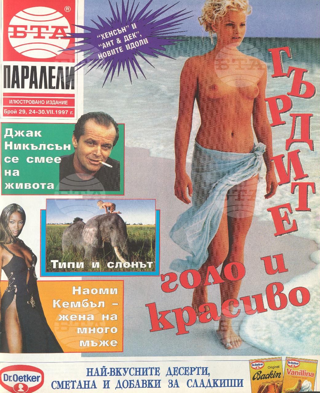 Паралели 1 - 52 брой 1997 година