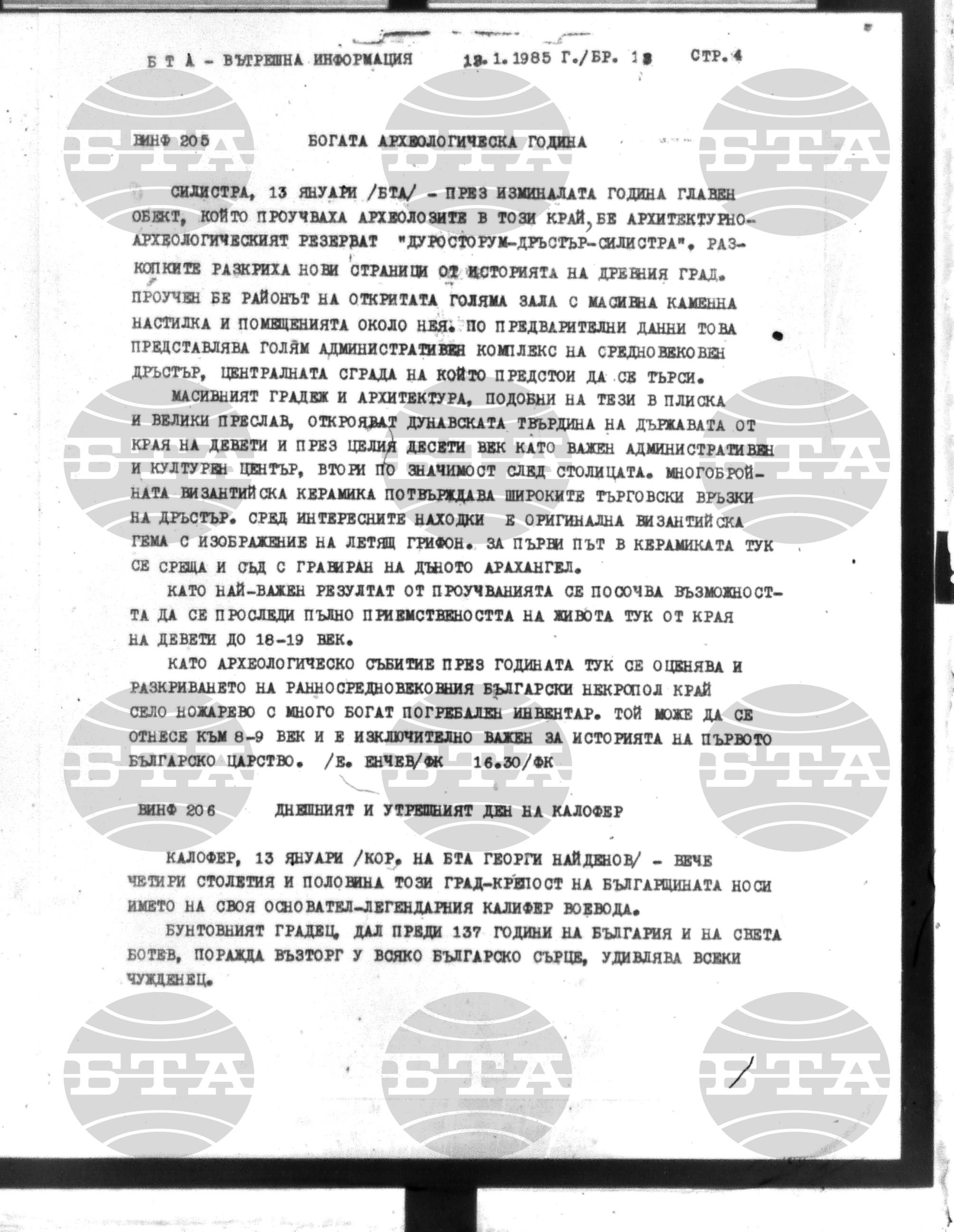 Вътрешна информация 13 януари - 18 януари 1985