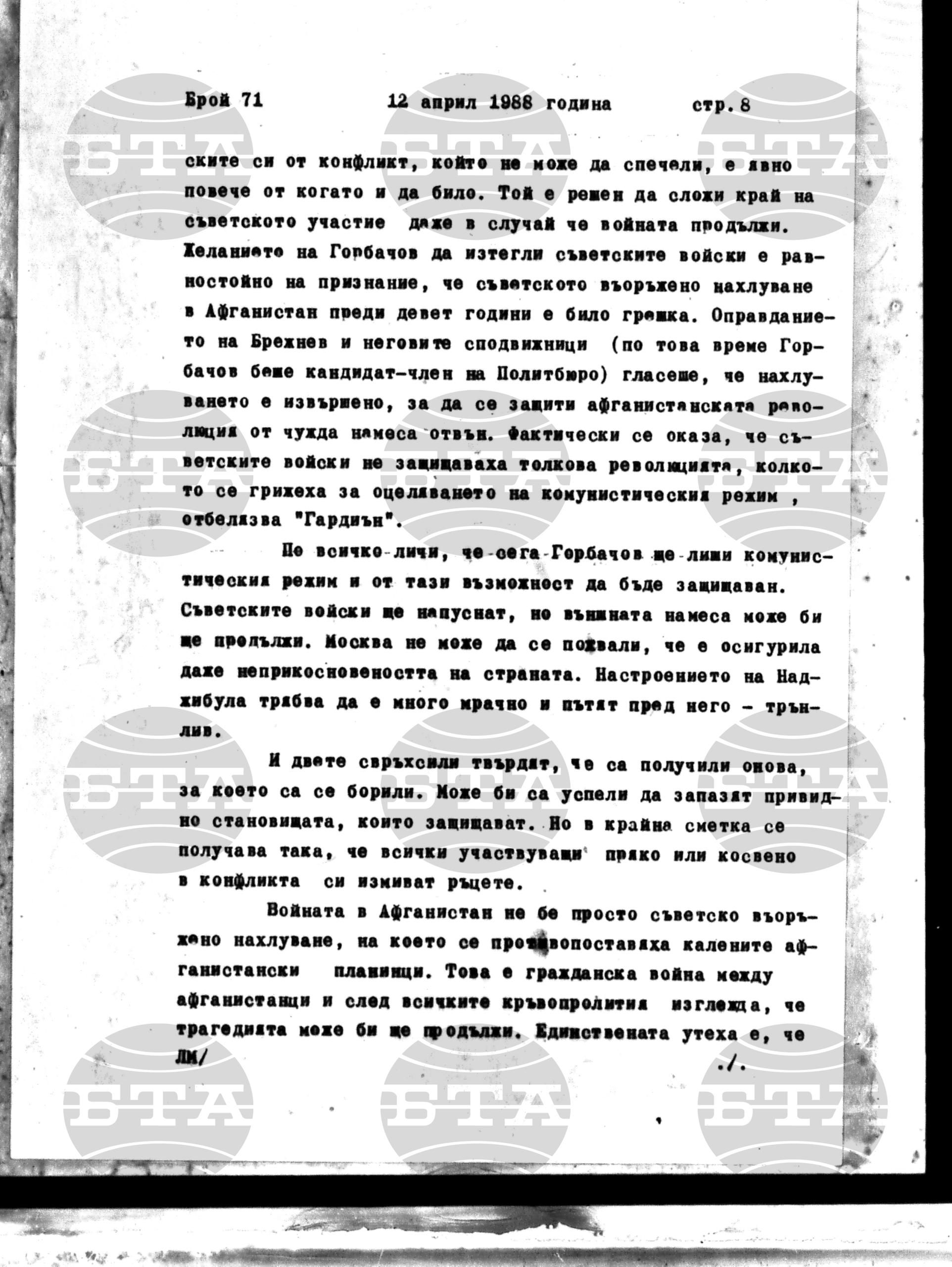 Институт за съвременни и социални теории 12 април - 13 април 1988