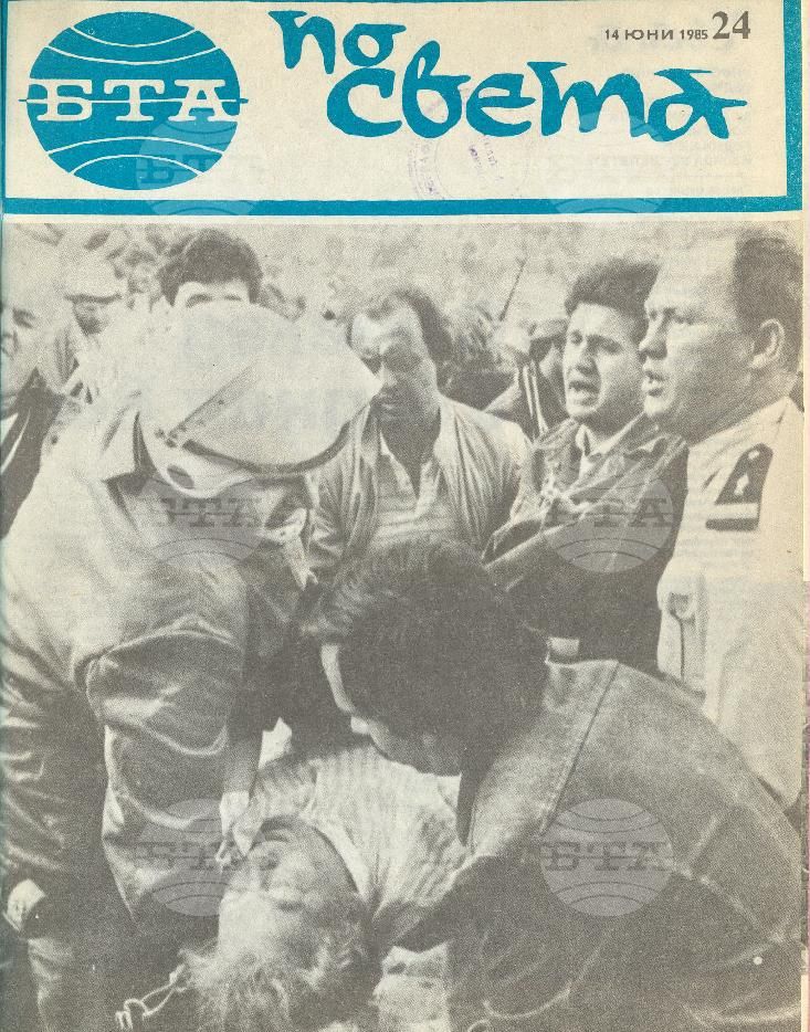 По света 1 - 52 брой 1985 година