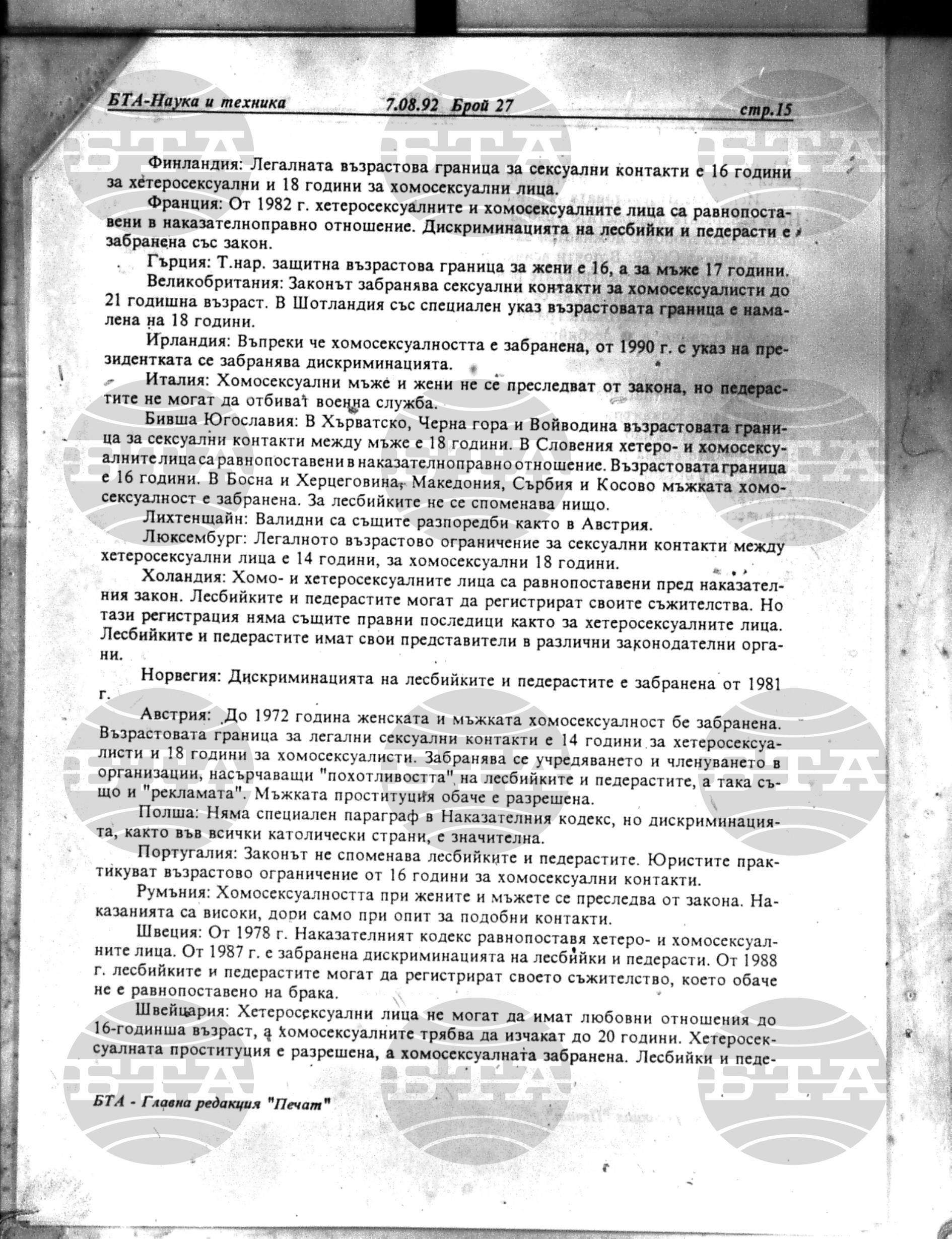 Наука и техника 7 август - 25 септември 1992