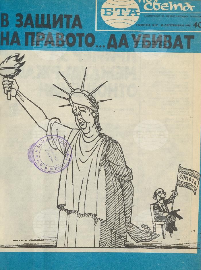 По света 1 - 52 брой 1978 година