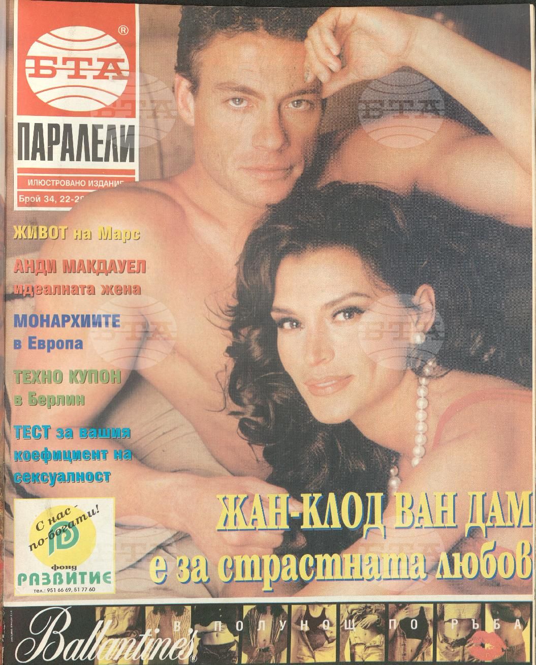 Паралели 1 - 52 брой 1996 година