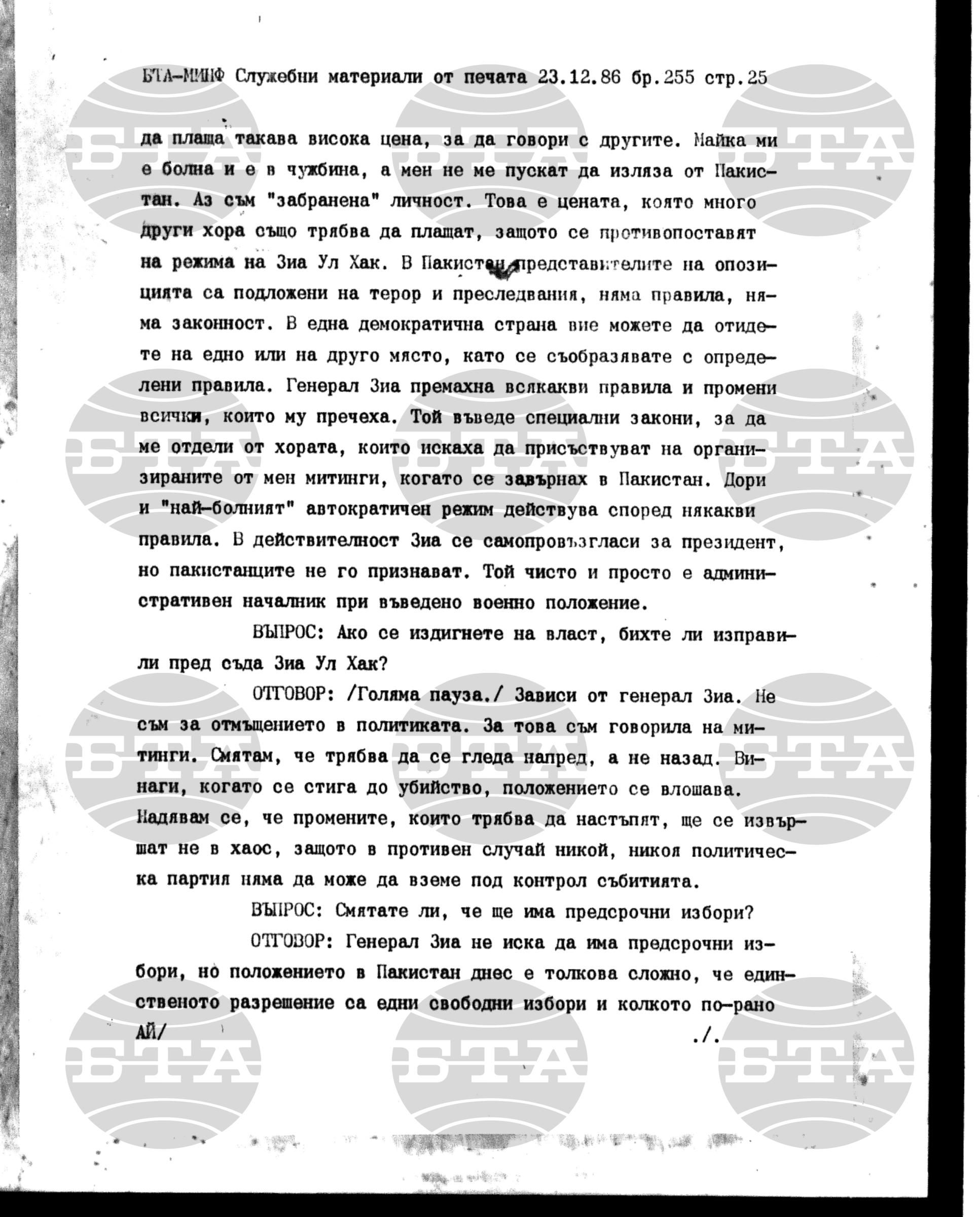 Материали от печата. Служебен 23 декември - 26 декември 1986