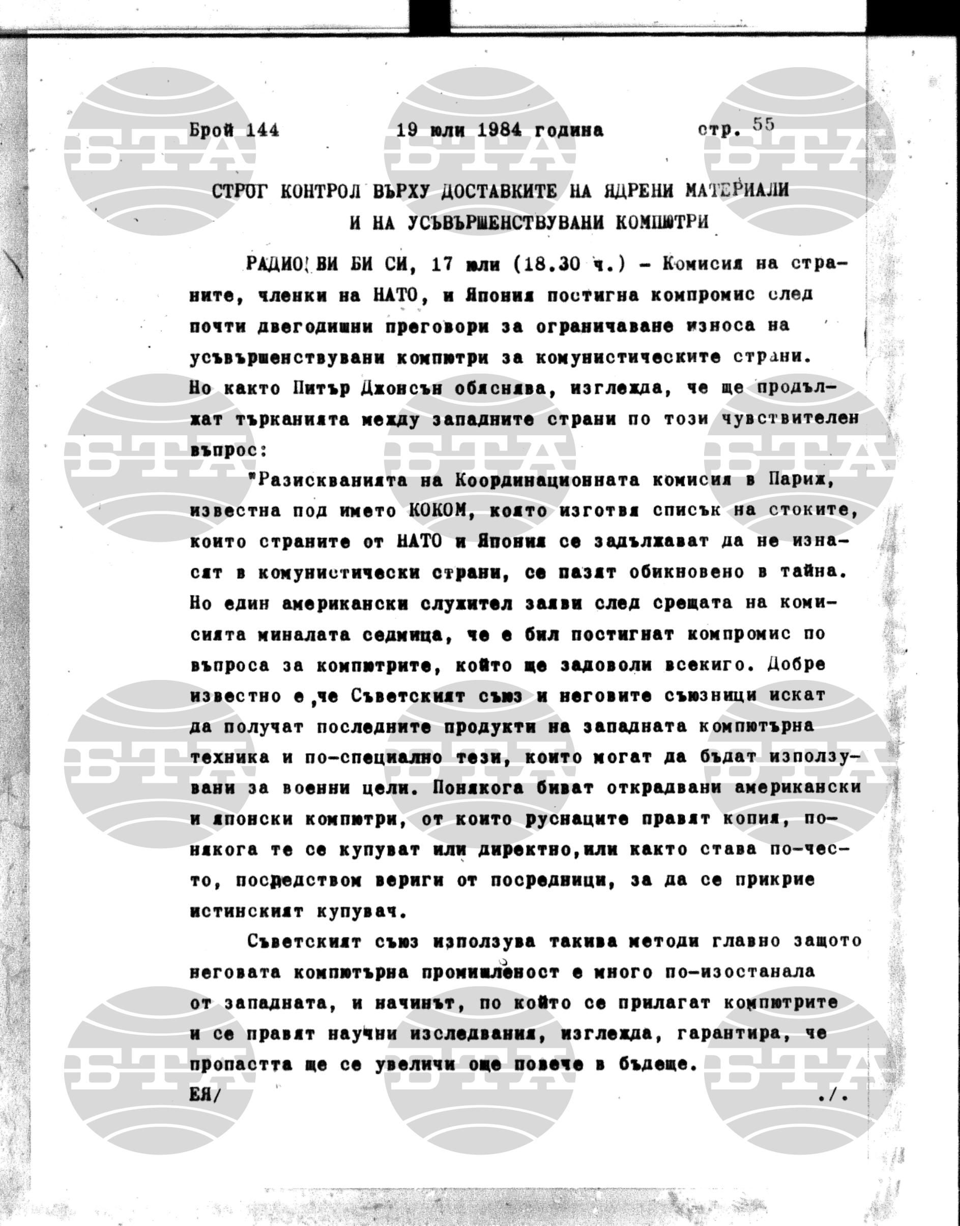 Институт за съвременни и социални теории 19 юли - 20 юли 1984