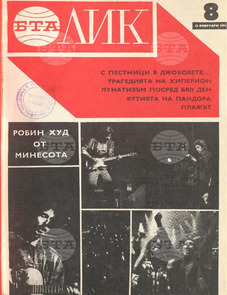 ЛИК 1 - 52 брой 1974 година