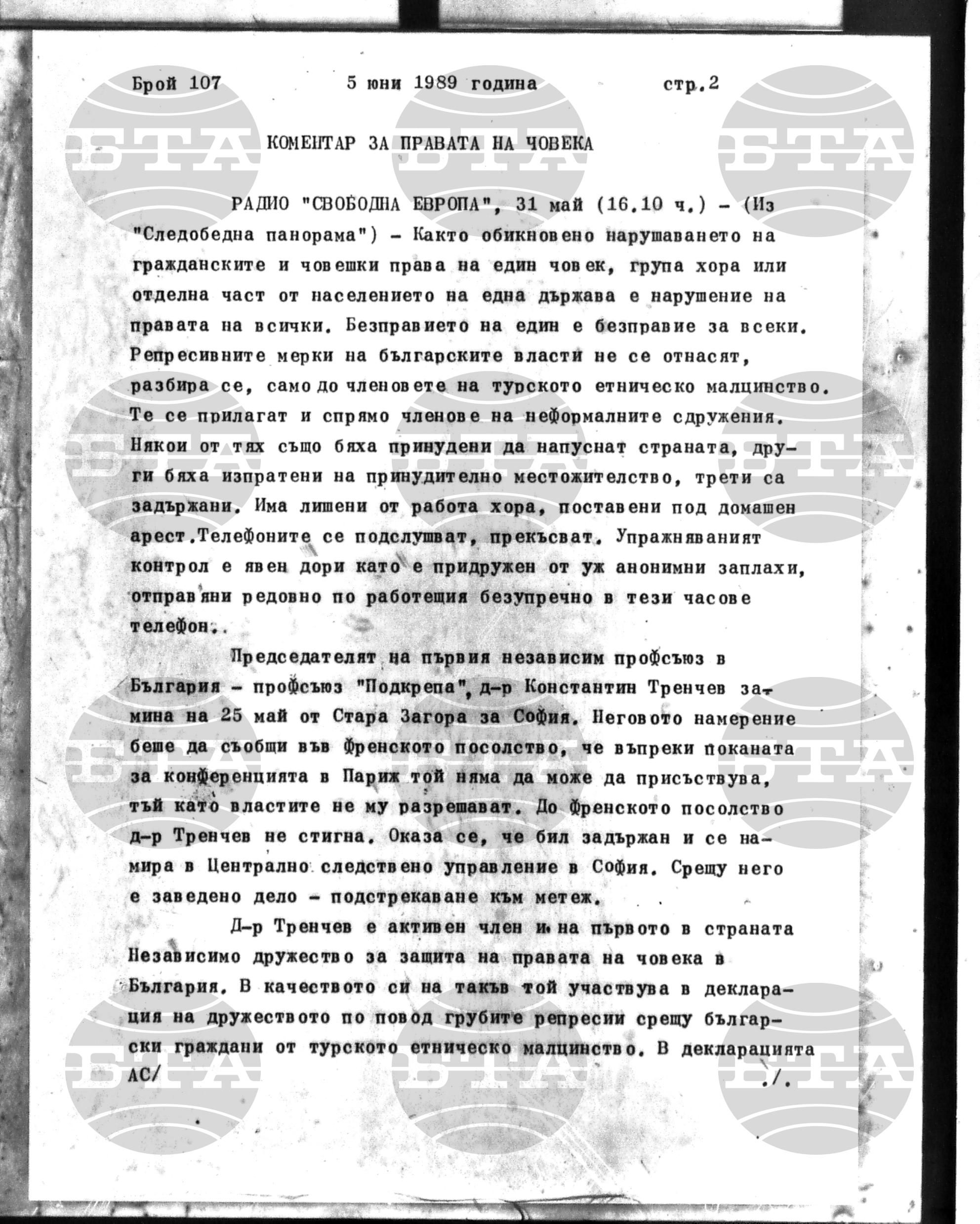 Институт за съвременни и социални теории 5 юни - 6 юни 1989