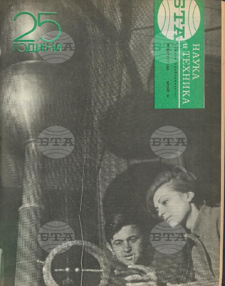 Наука и техника 1 - 52 брой 1969 година