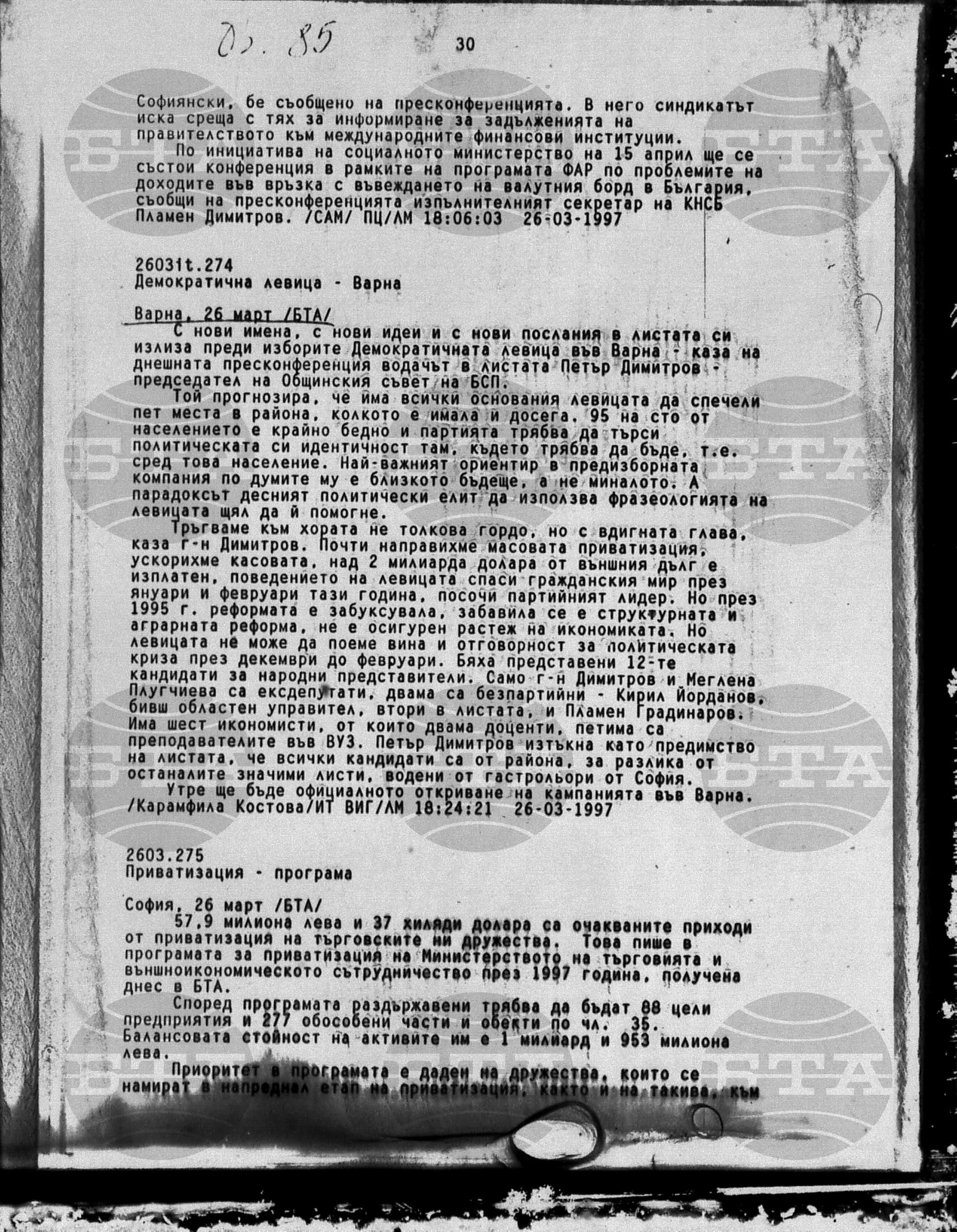 Вътрешна информация 26 март - 28 март 1997