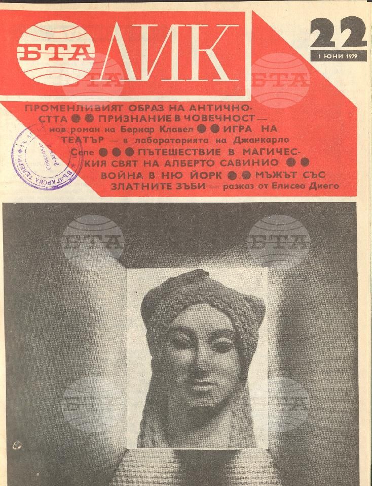 ЛИК 1 - 52 брой 1979 година