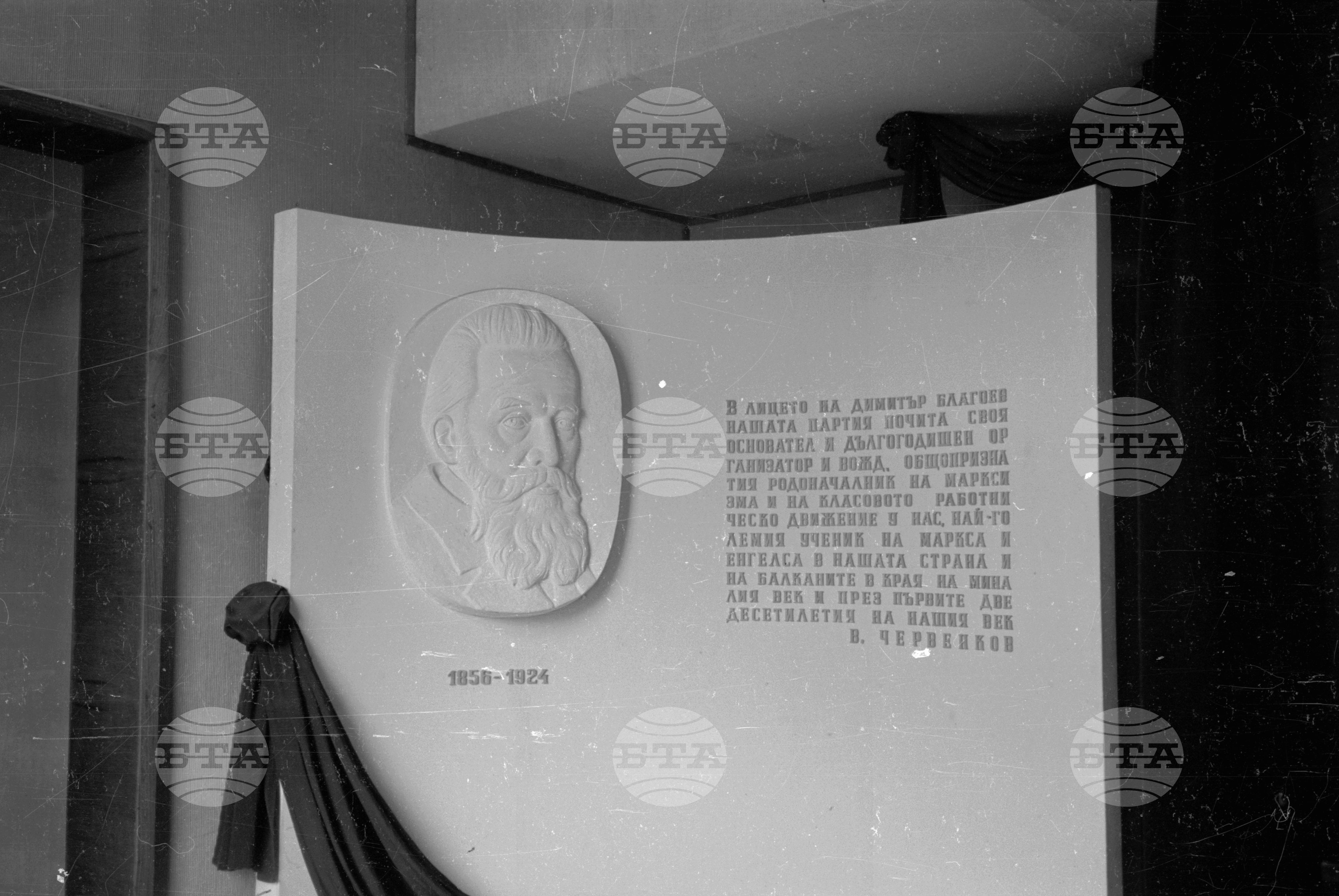Къща-музей на Димитър Благоев - 1953 година