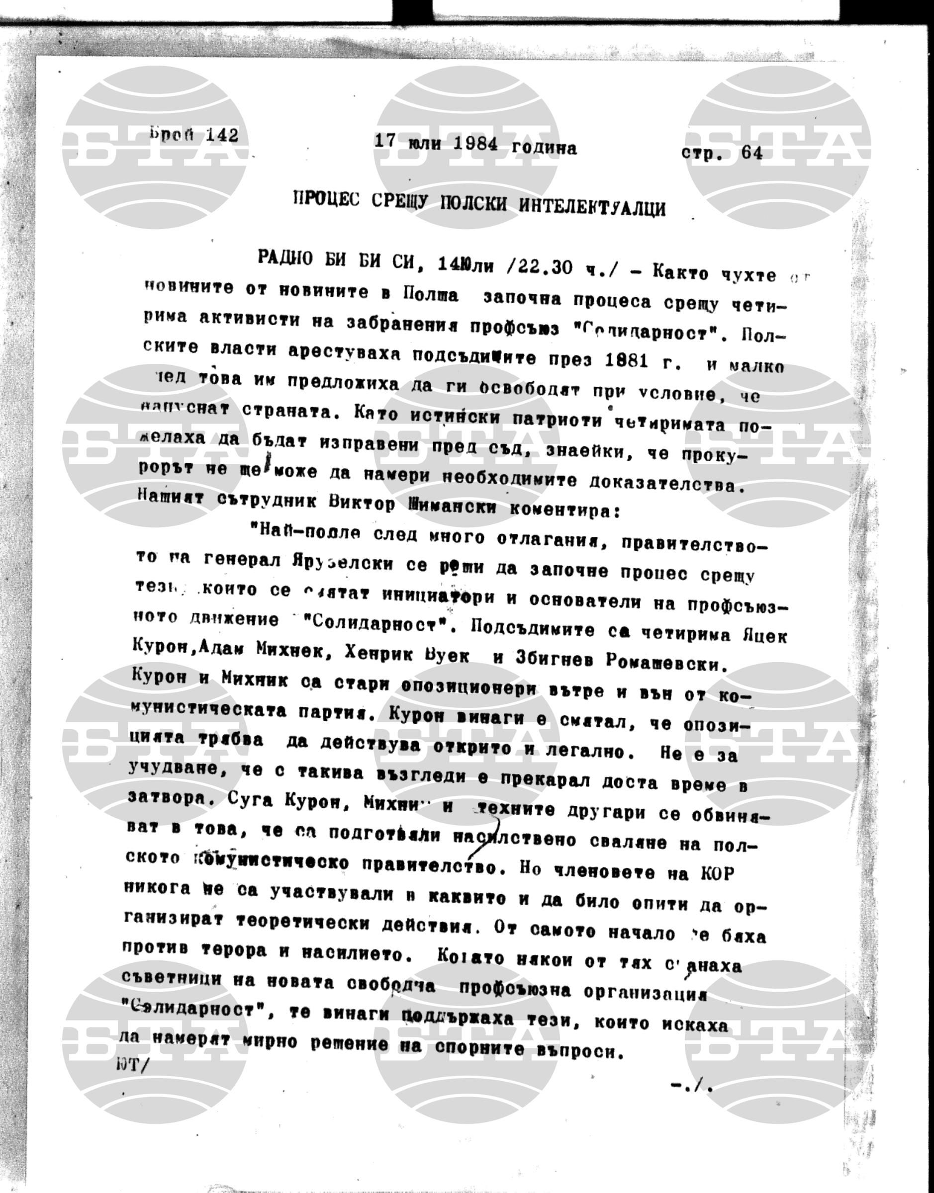 Институт за съвременни и социални теории 17 юли - 18 юли 1984