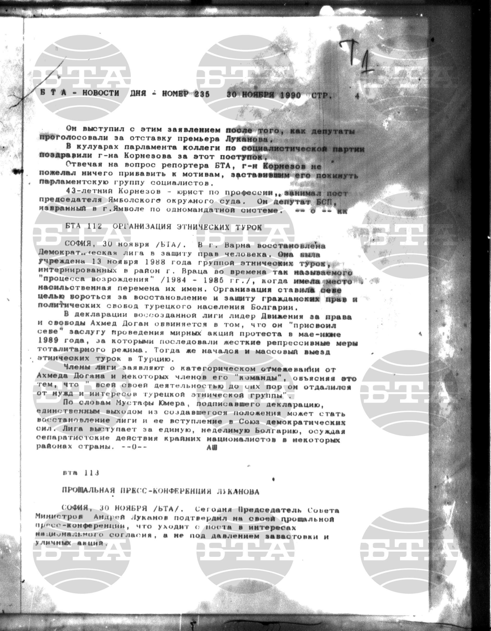 Новости дня - Новото от деня 30 ноември - 13 декември 1990