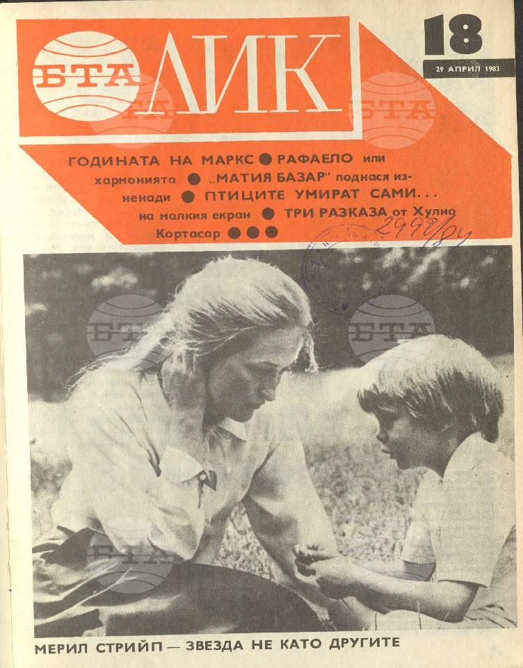ЛИК 1 - 52 брой 1983 година