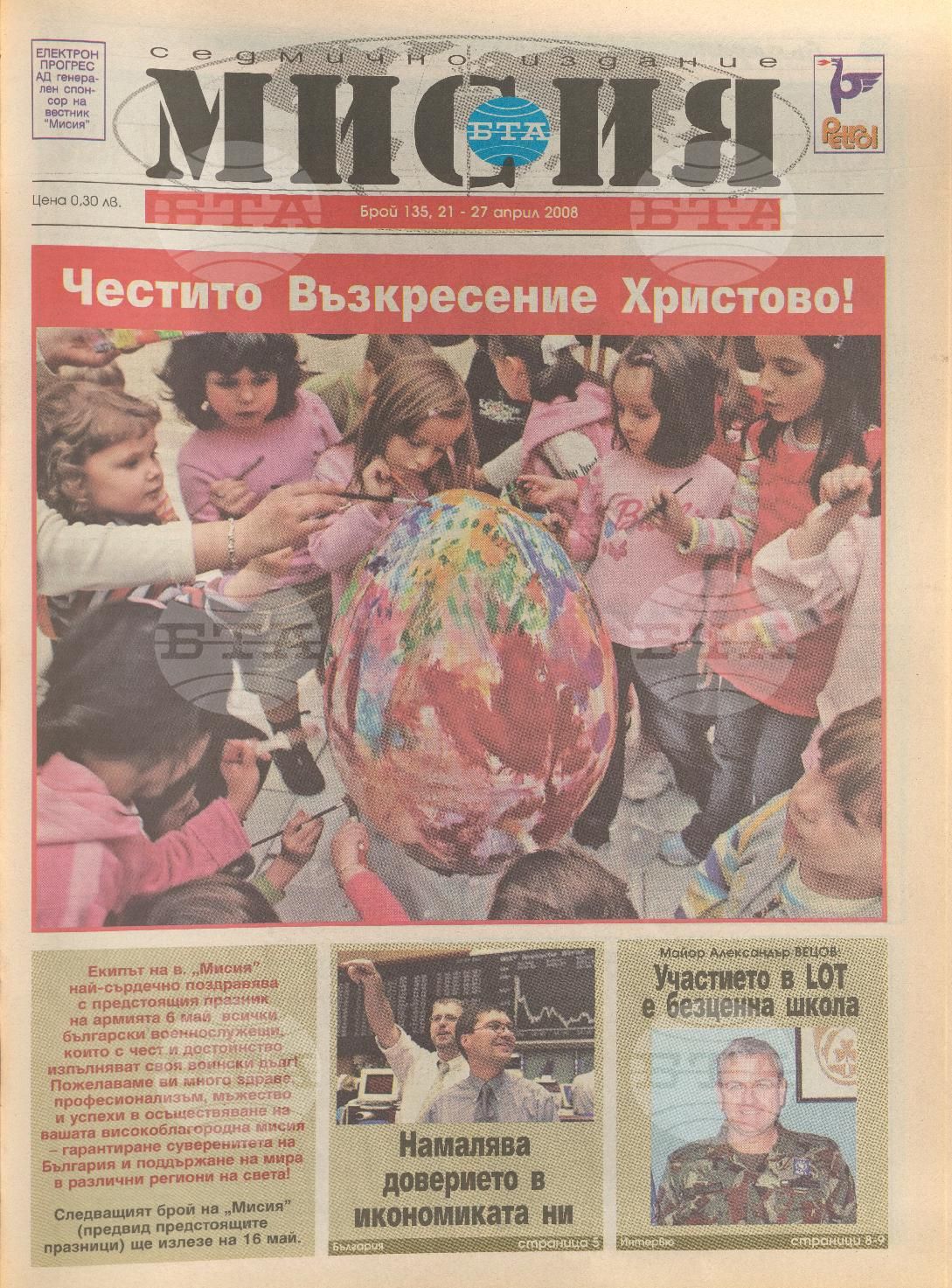 В мисия 127-153 брой 2008-2009 година