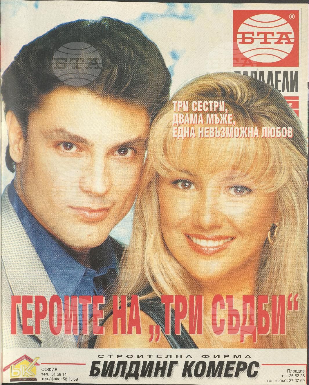 Паралели 1 - 52 брой 1995 година