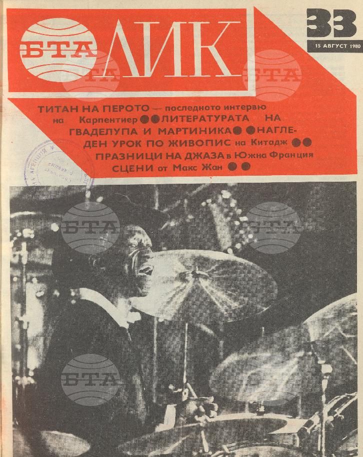ЛИК 1 - 52 брой 1980 година