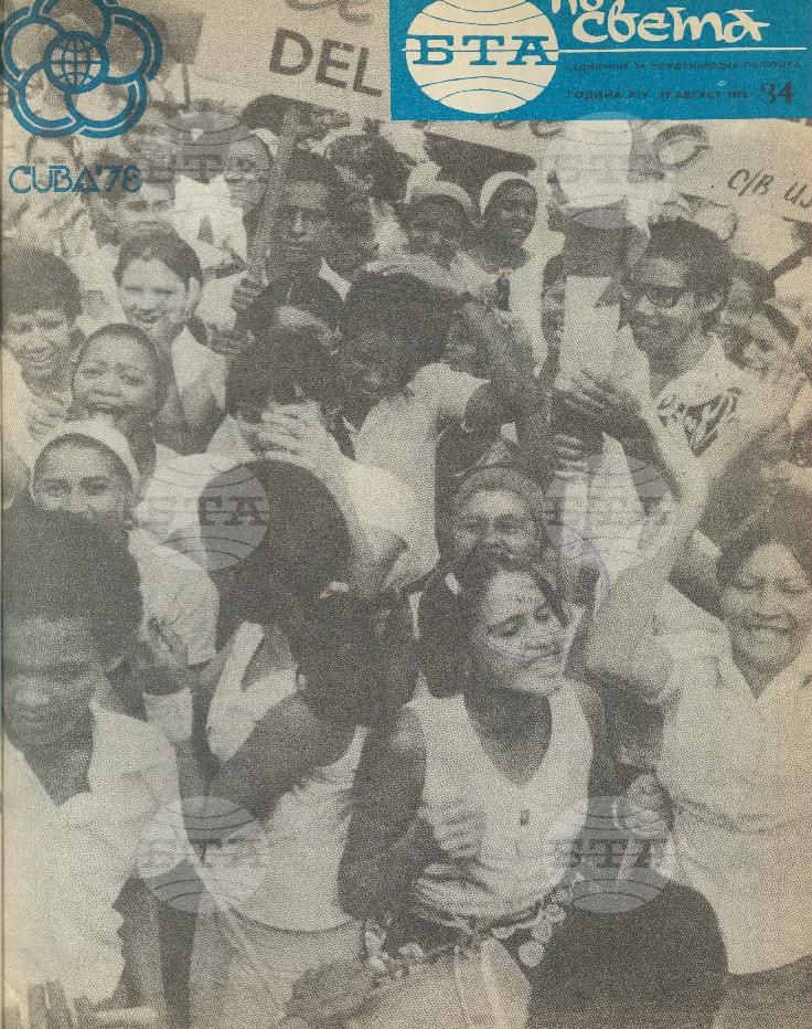 По света 1 - 52 брой 1978 година