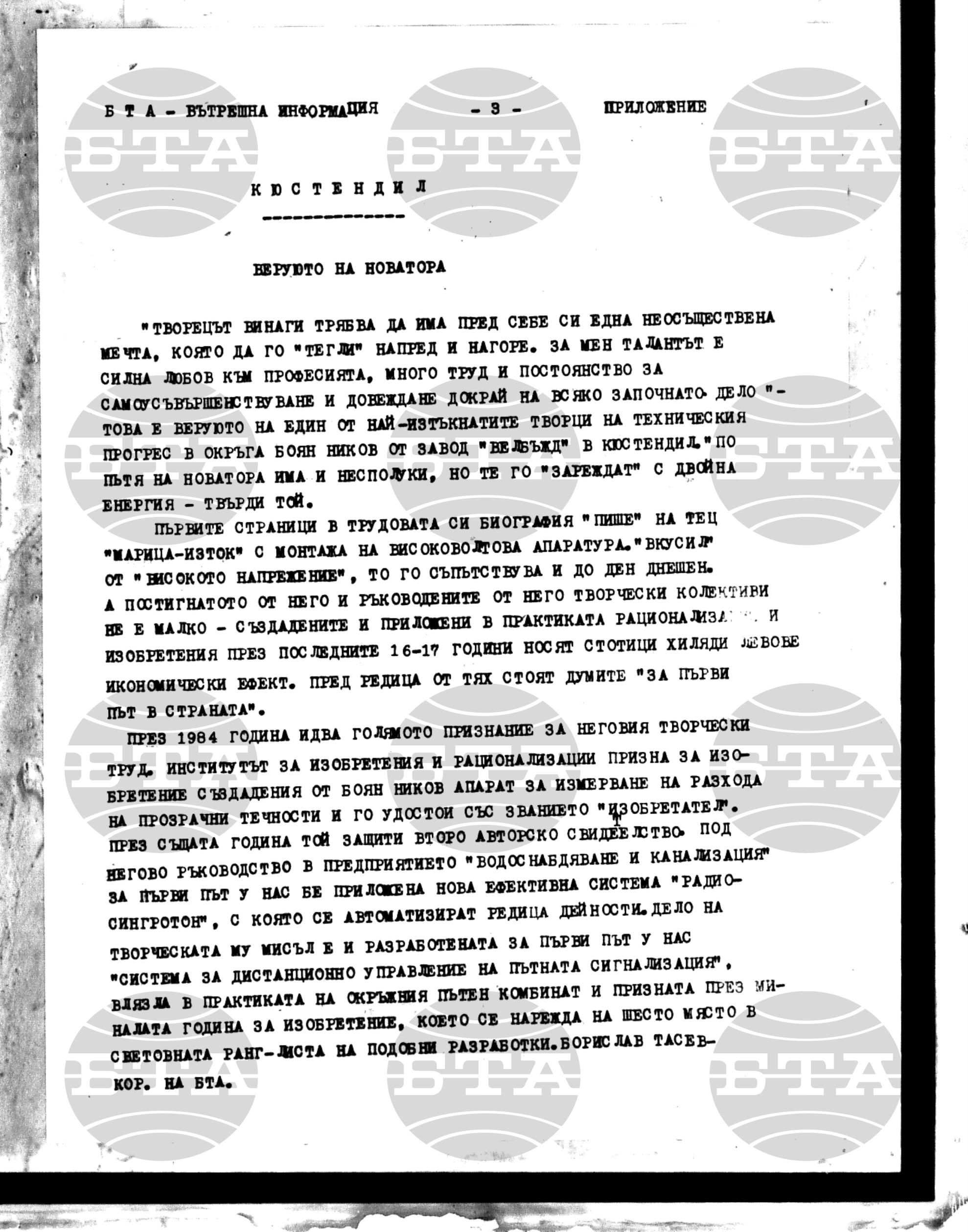 Вътрешна информация 7 юли - 11 юли 1987