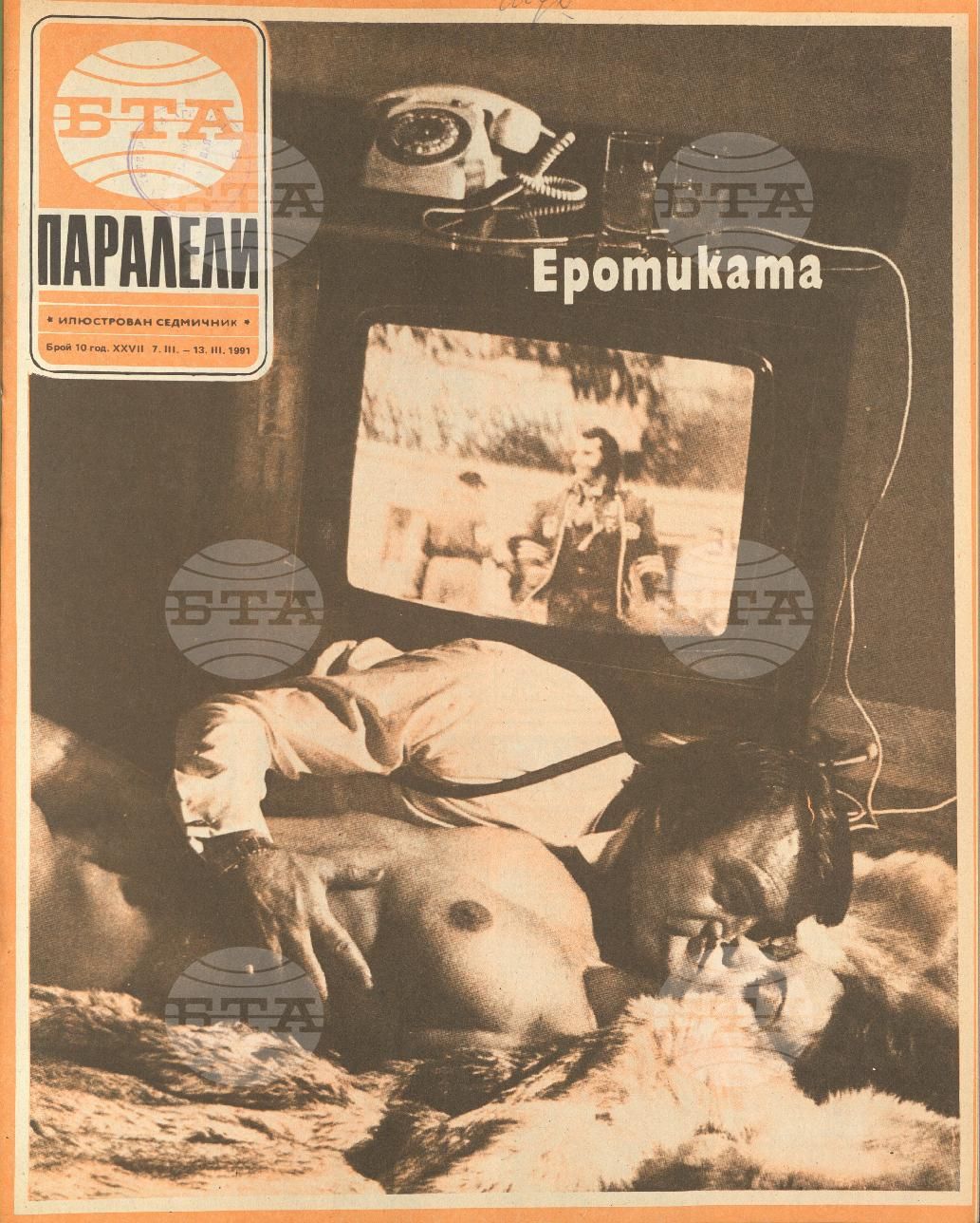 Паралели 1 - 52 брой 1991 година