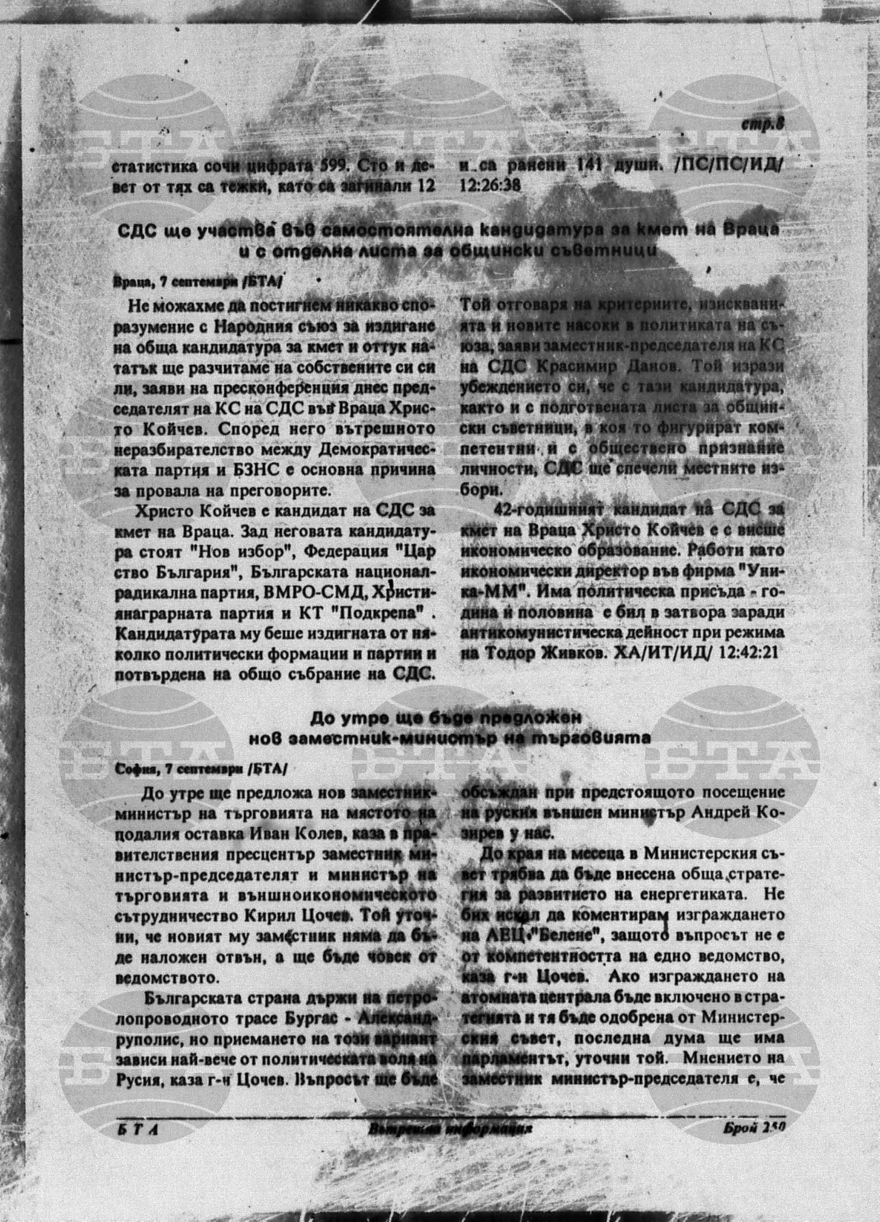 Вътрешна информация 7 септември - 12 септември 1995