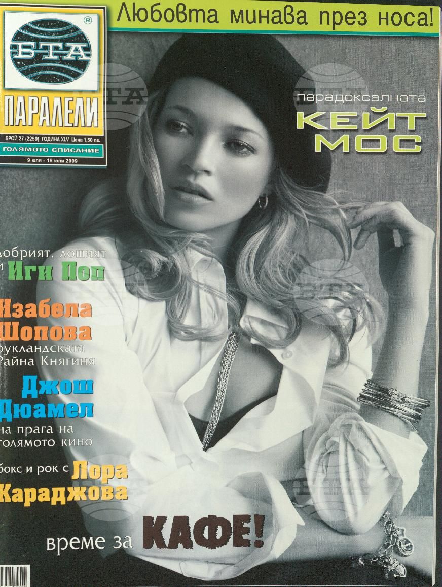 Паралели 1 - 52 брой 2009 година