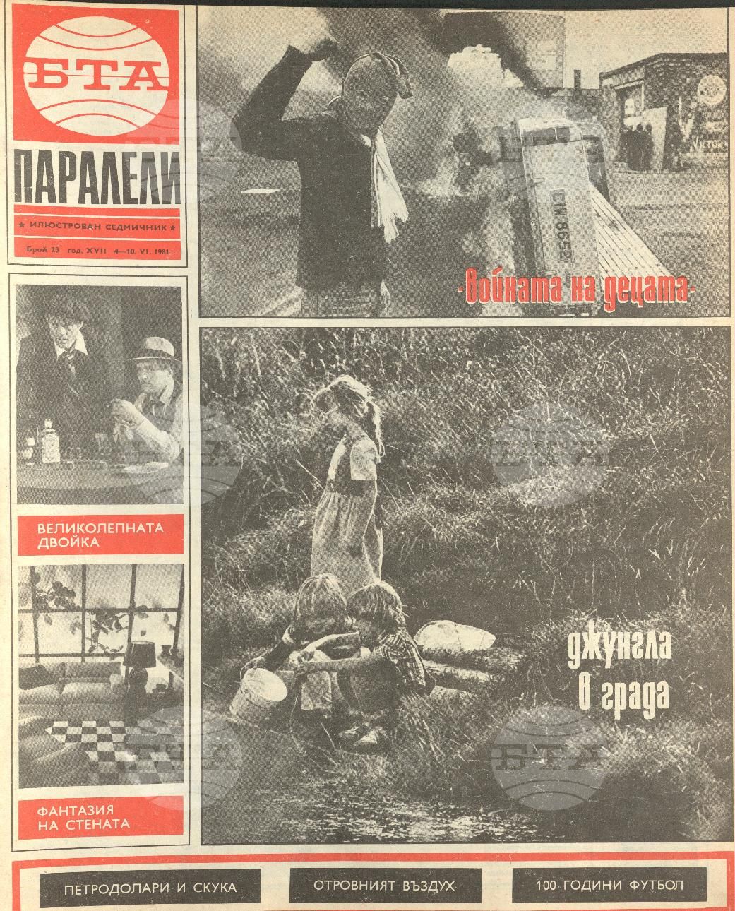 Паралели 1 - 52 брой 1981 година