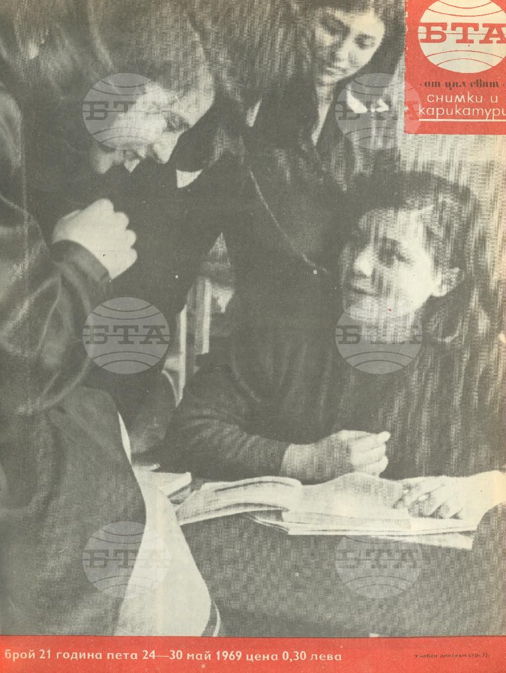 Светът в снимки и карикатури 1-52 брой 1969 година