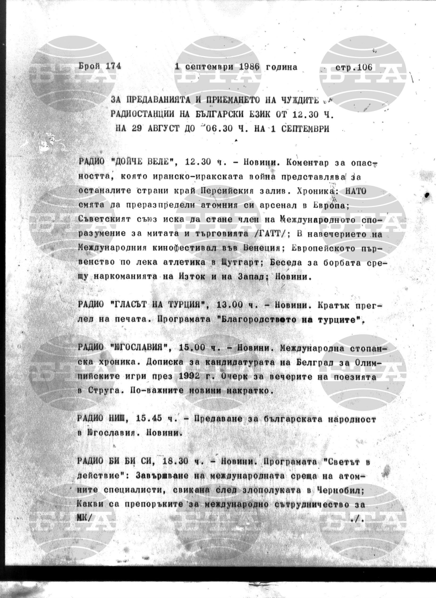 Институт за съвременни и социални теории 1 септември - 2 септември 1986