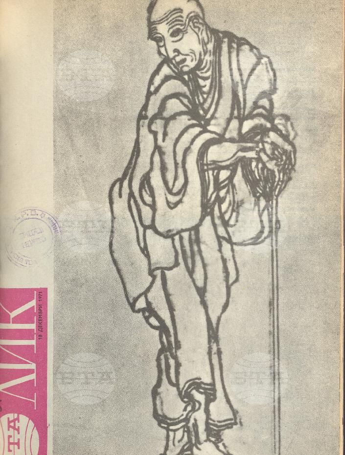 ЛИК 1 - 52 брой 1971 година