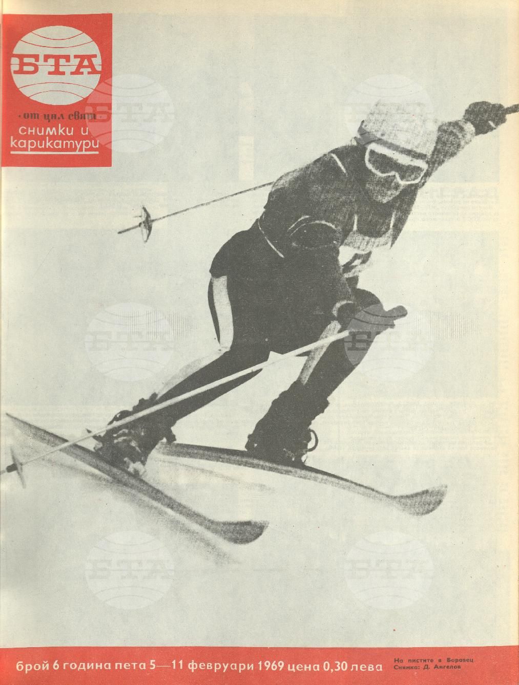 Светът в снимки и карикатури 1-52 брой 1969 година