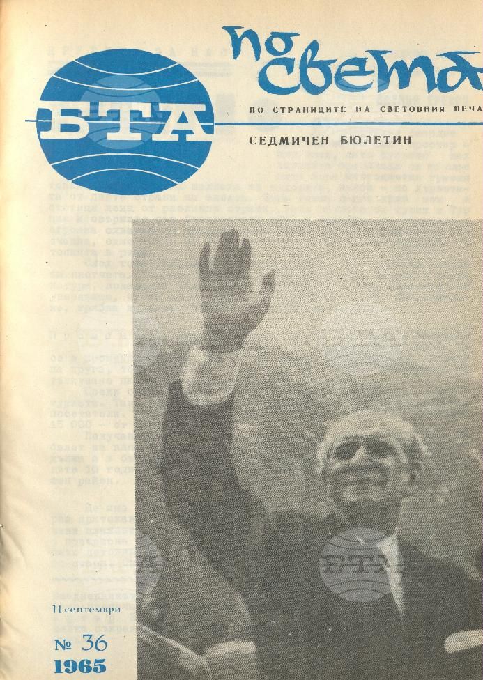 По света 1 - 52 брой 1965 година