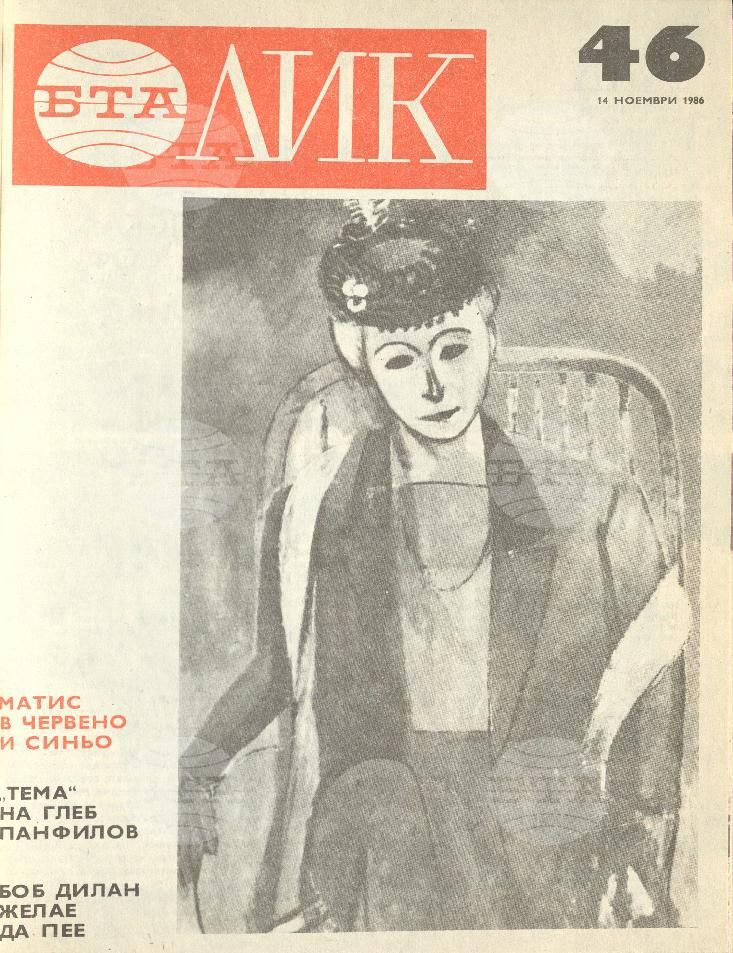ЛИК 1 - 52 брой 1986 година