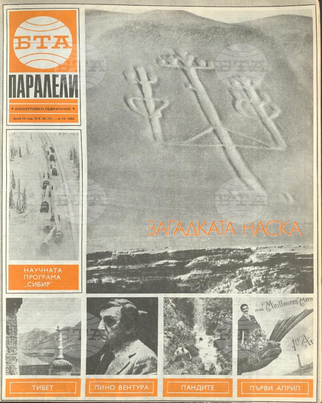 Паралели 1 - 52 брой 1984 година