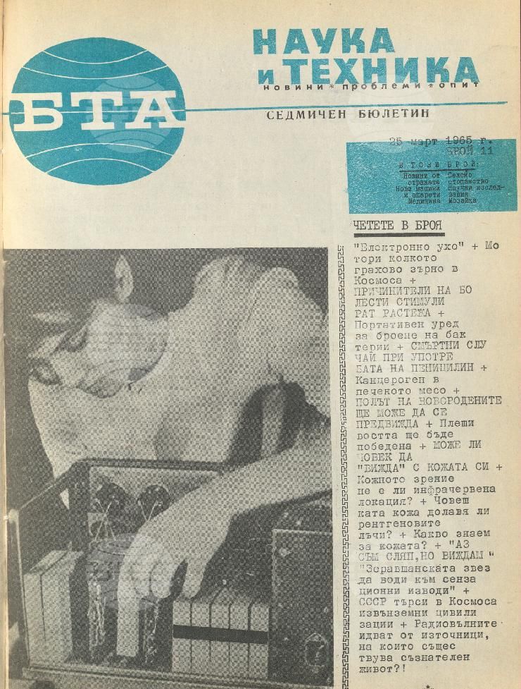 Наука и техника 1 - 52 брой 1965 година